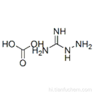 अमीनोगुएनिडीन बाइकार्बोनेट कैस 2582-30-1